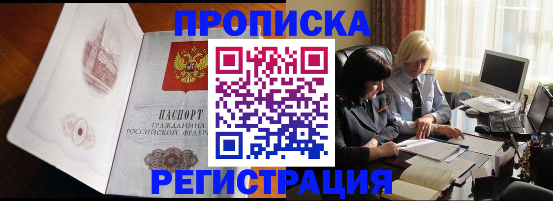 прописка для кредита в Котельниках