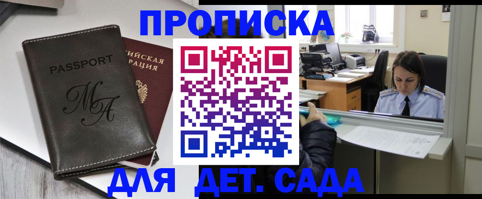 прописка для работы в Котельниках