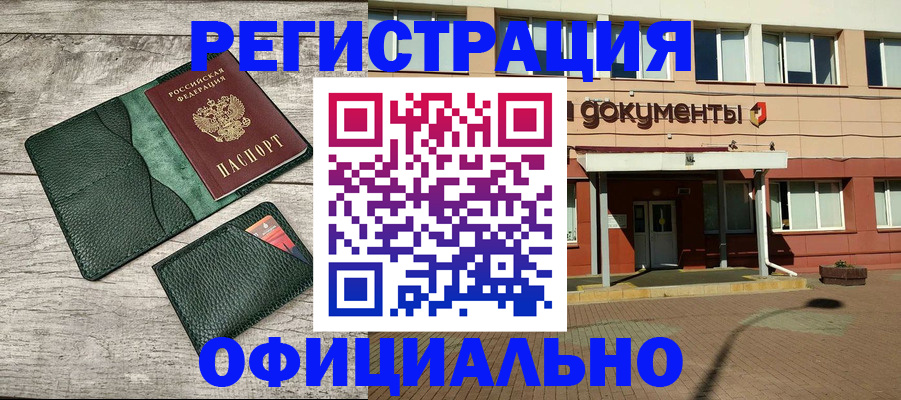 временная регистрация недорого в Котельниках