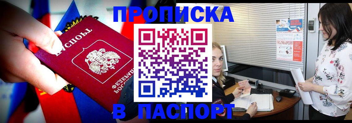 прописка 2025 в Котельниках
