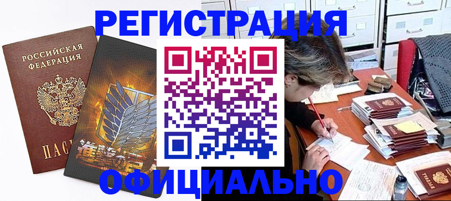 прописка для кредита в Котельниках