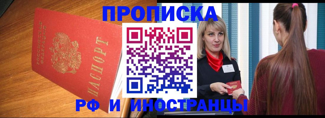 прописка 2025 в Котельниках